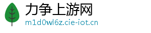 力争上游网